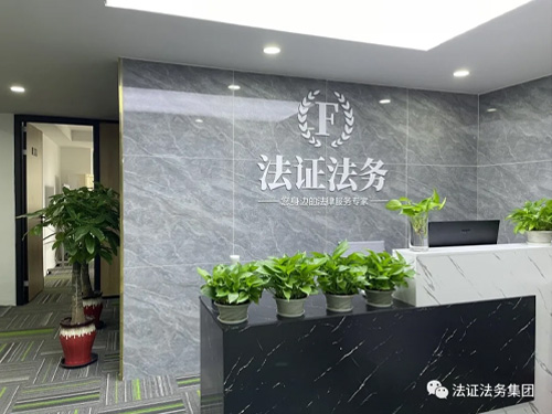 恭喜湖南法证企业管理有限公司网站上线